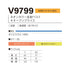 V9799 快適ウェア ネオンカラー反射ベスト